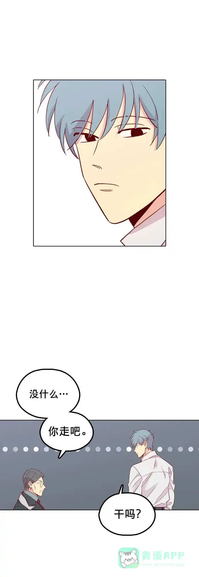 《解禁男女》第129话 第28页