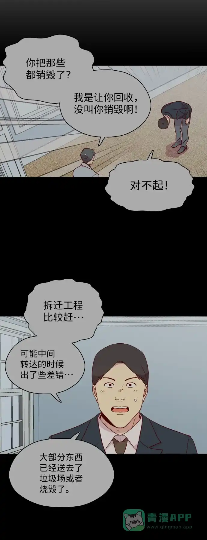 《解禁男女》第129话 第33页