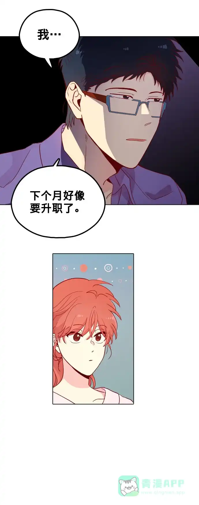《解禁男女》第129话 第9页