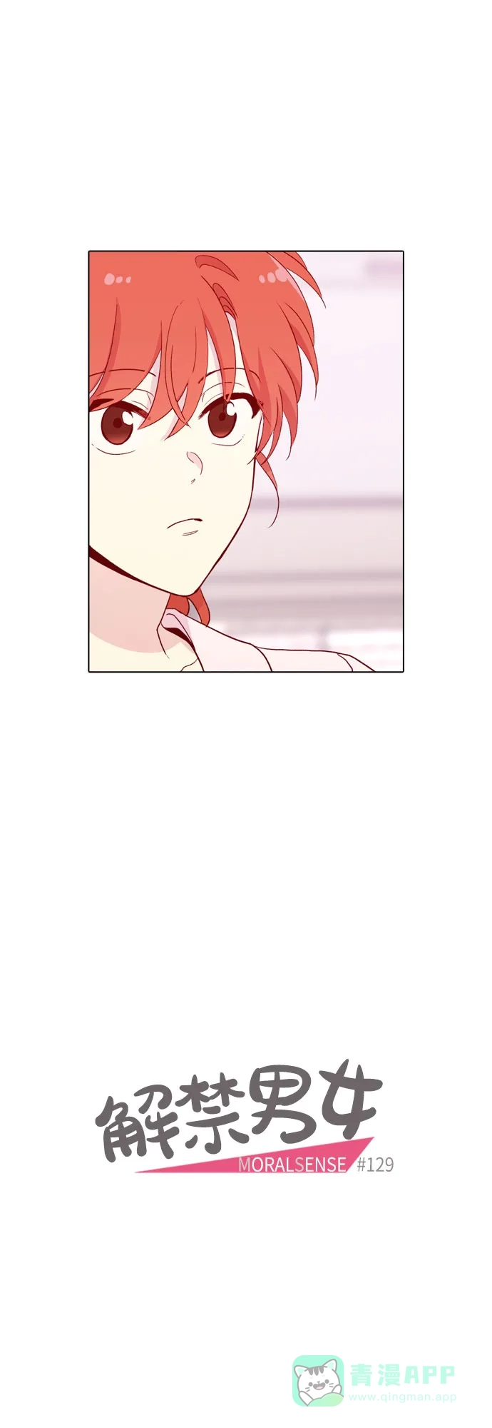 《解禁男女》第129话 第7页