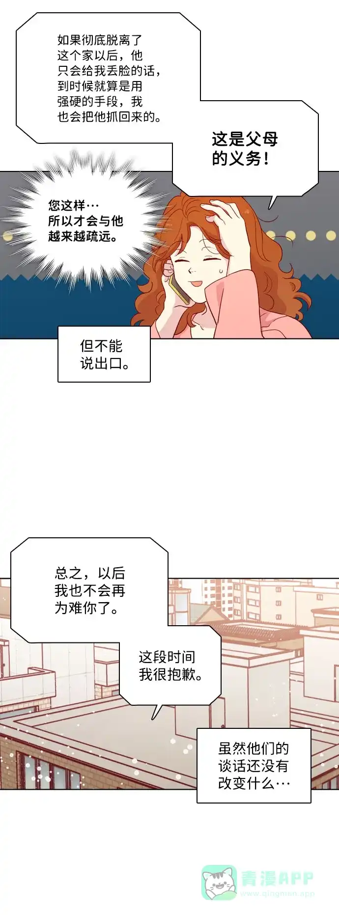 《解禁男女》第129话 第41页
