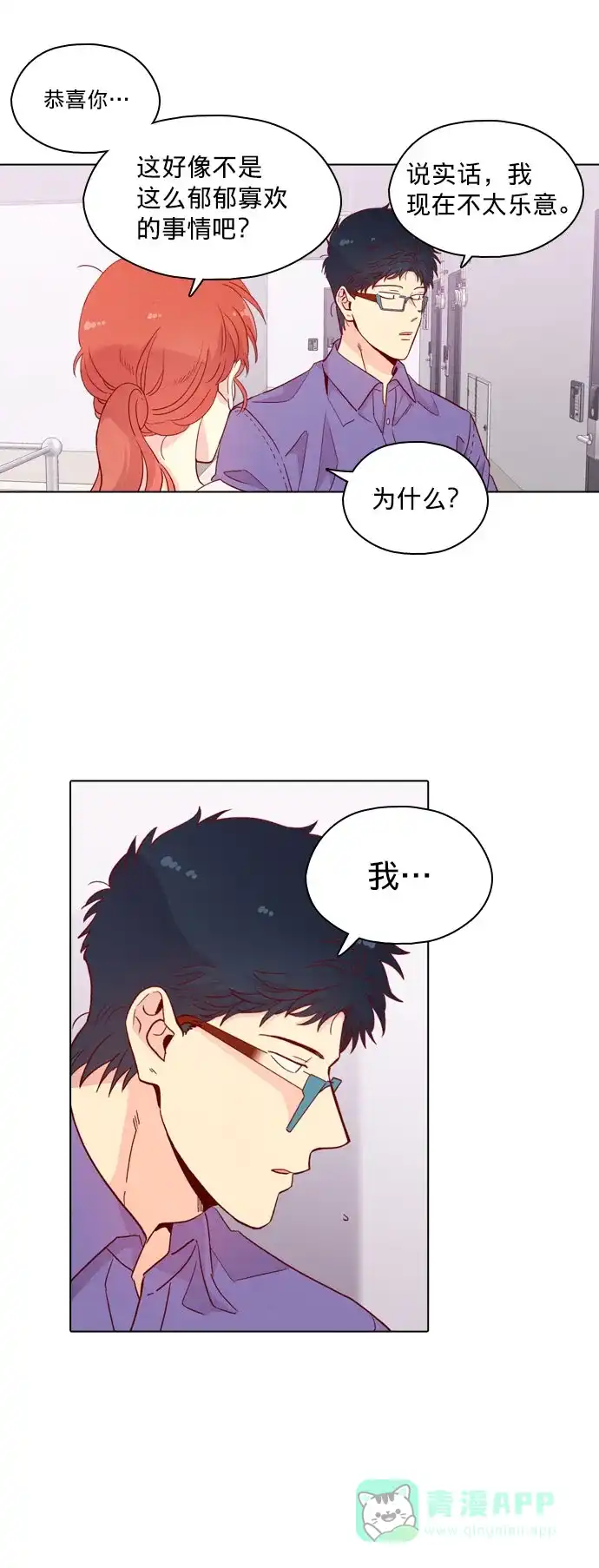 《解禁男女》第129话 第10页