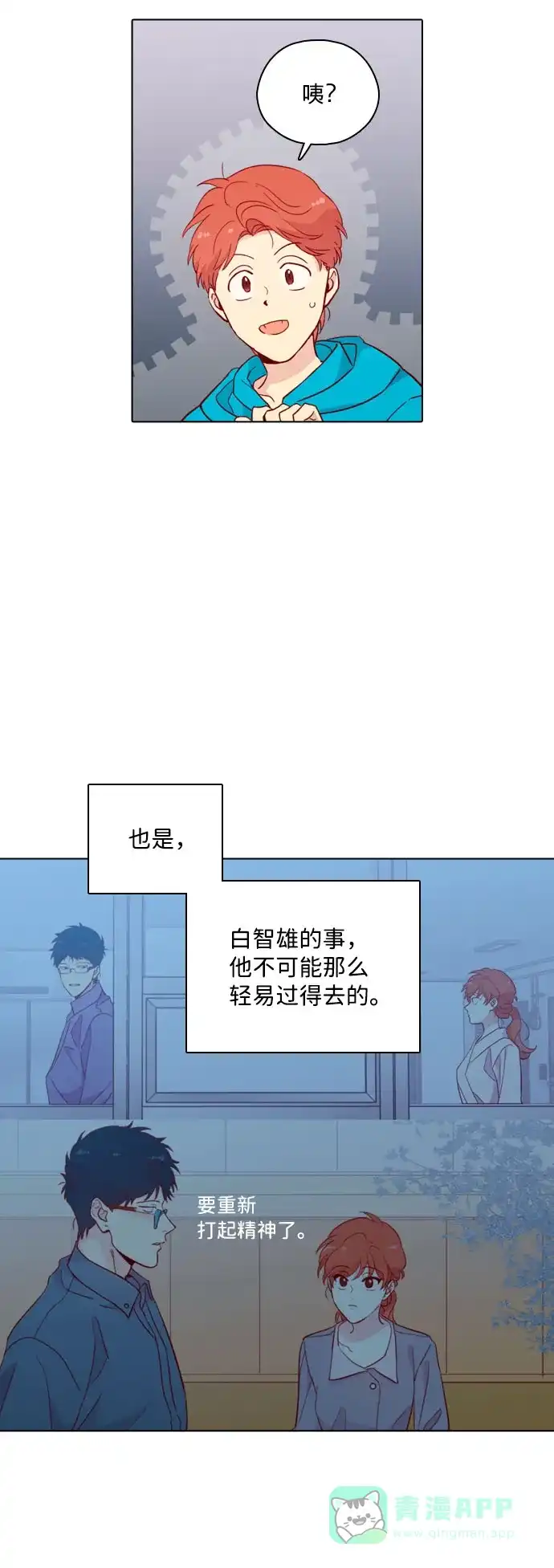 《解禁男女》第129话 第52页