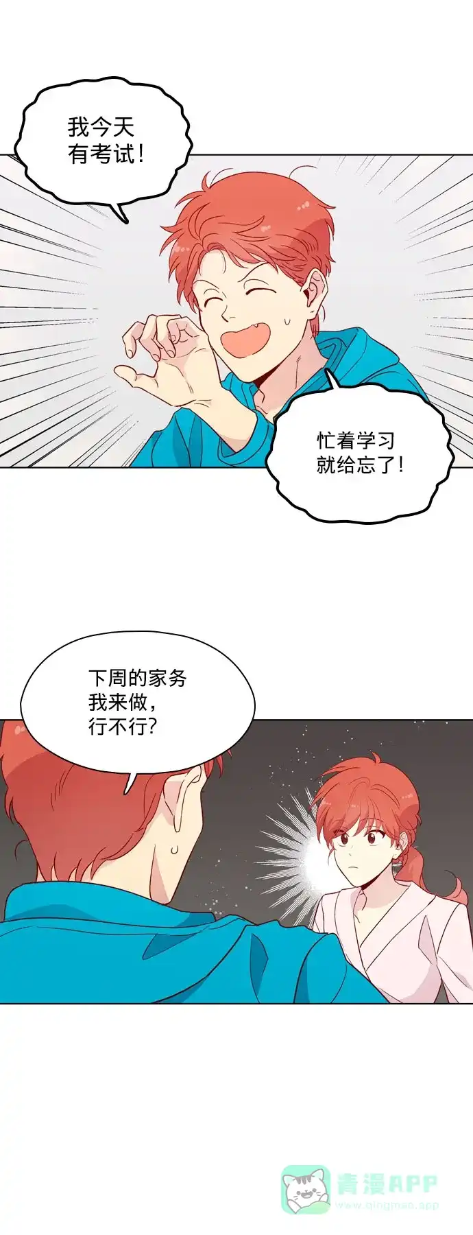 《解禁男女》第129话 第50页