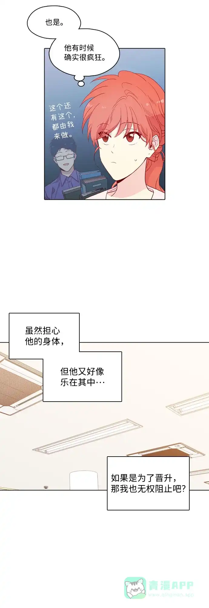 《解禁男女》第129话 第5页