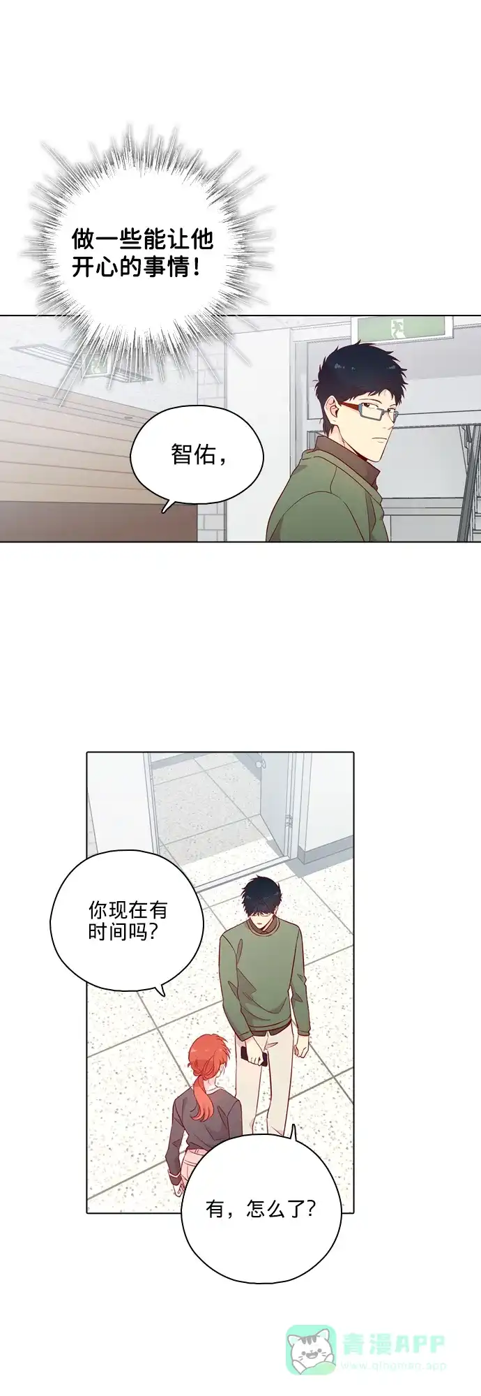 《解禁男女》第130话 第14页