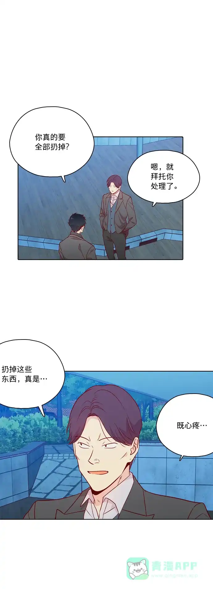 《解禁男女》第130话 第39页