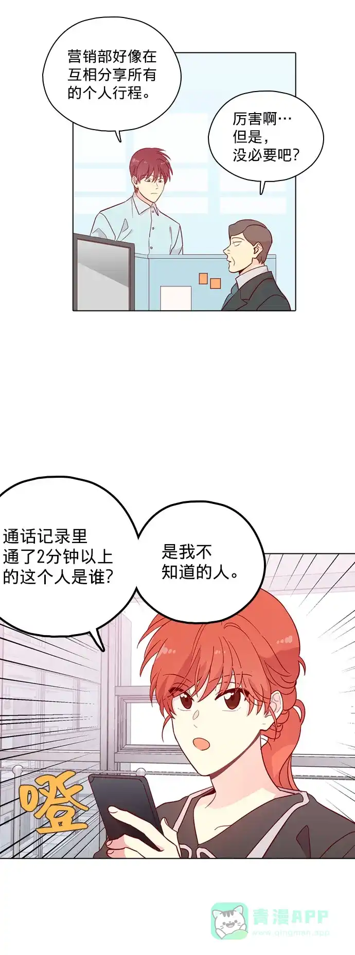 《解禁男女》第130话 第21页