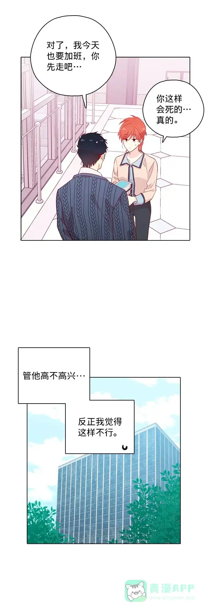 《解禁男女》第130话 第30页