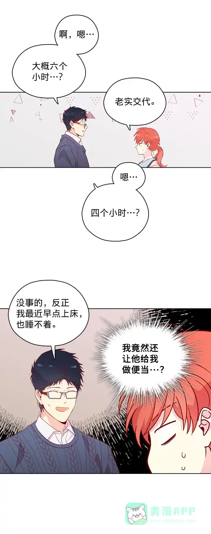 《解禁男女》第130话 第29页