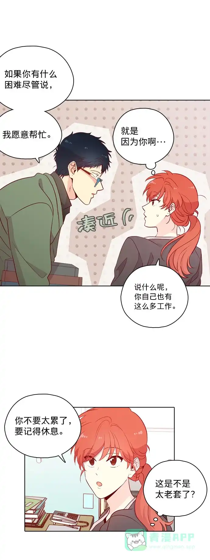 《解禁男女》第130话 第10页