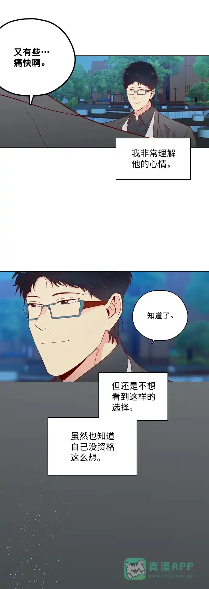 《解禁男女》第130话 第40页