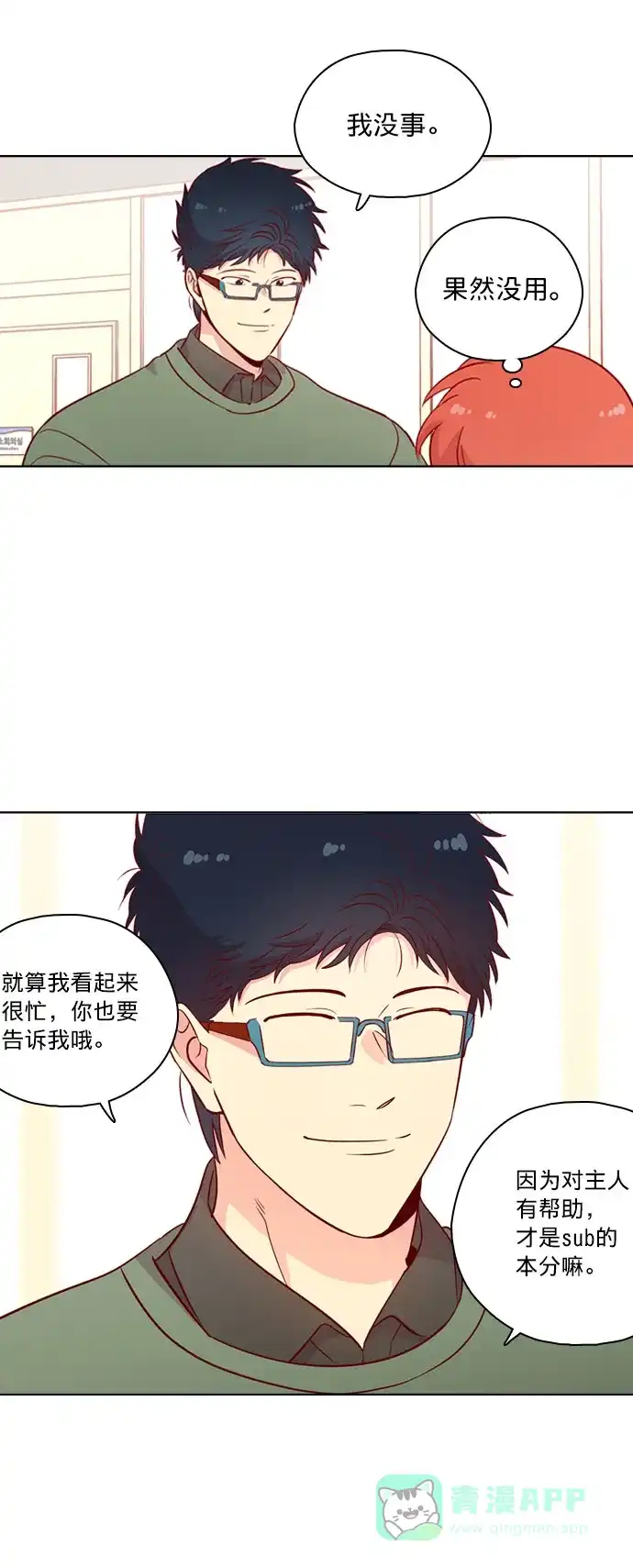 《解禁男女》第130话 第11页