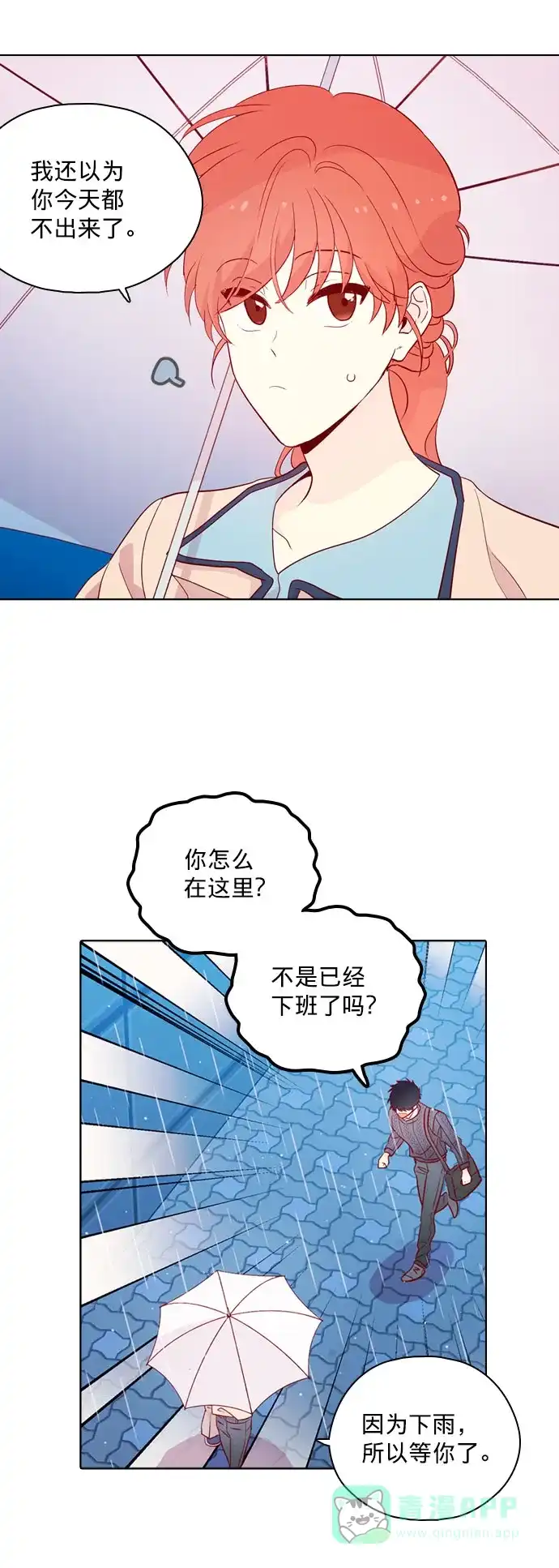 《解禁男女》第130话 第47页