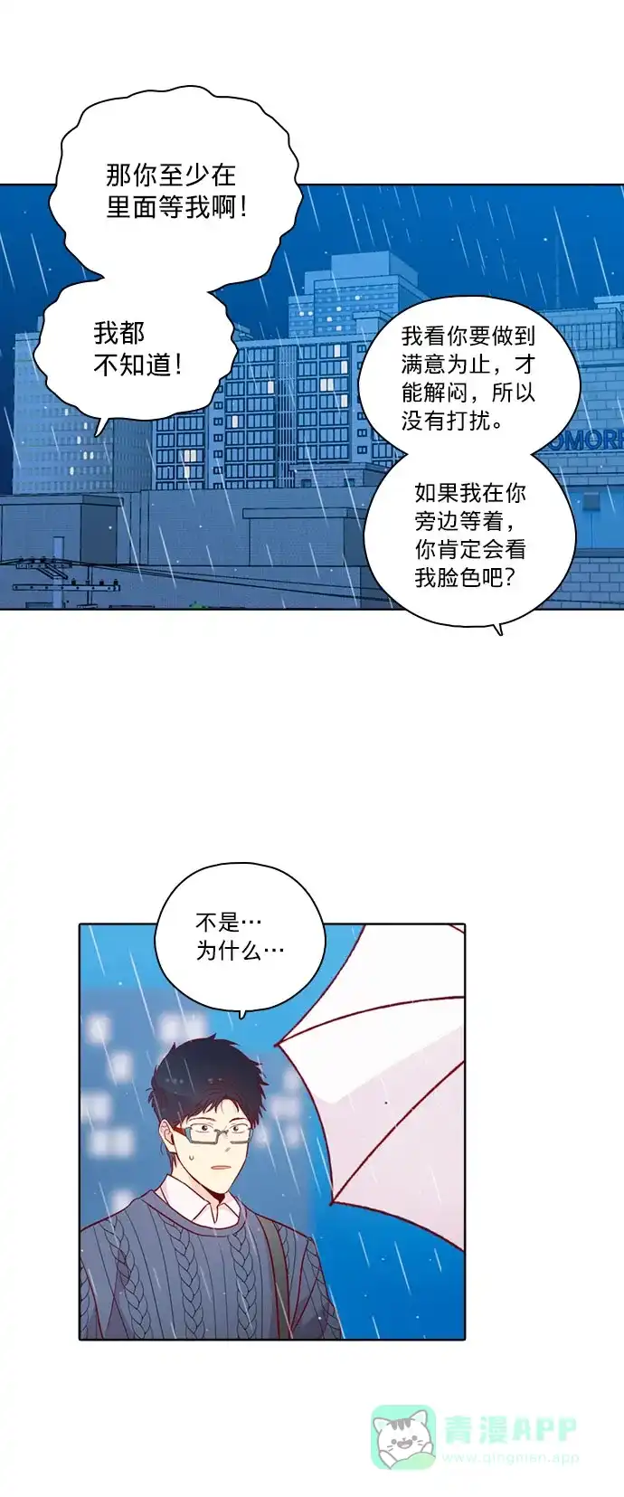 《解禁男女》第130话 第48页