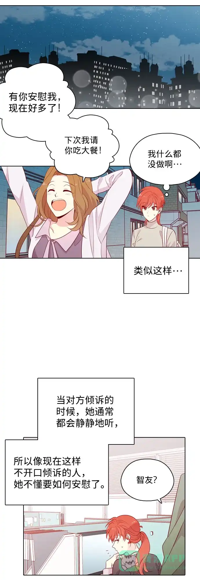 《解禁男女》第130话 第7页