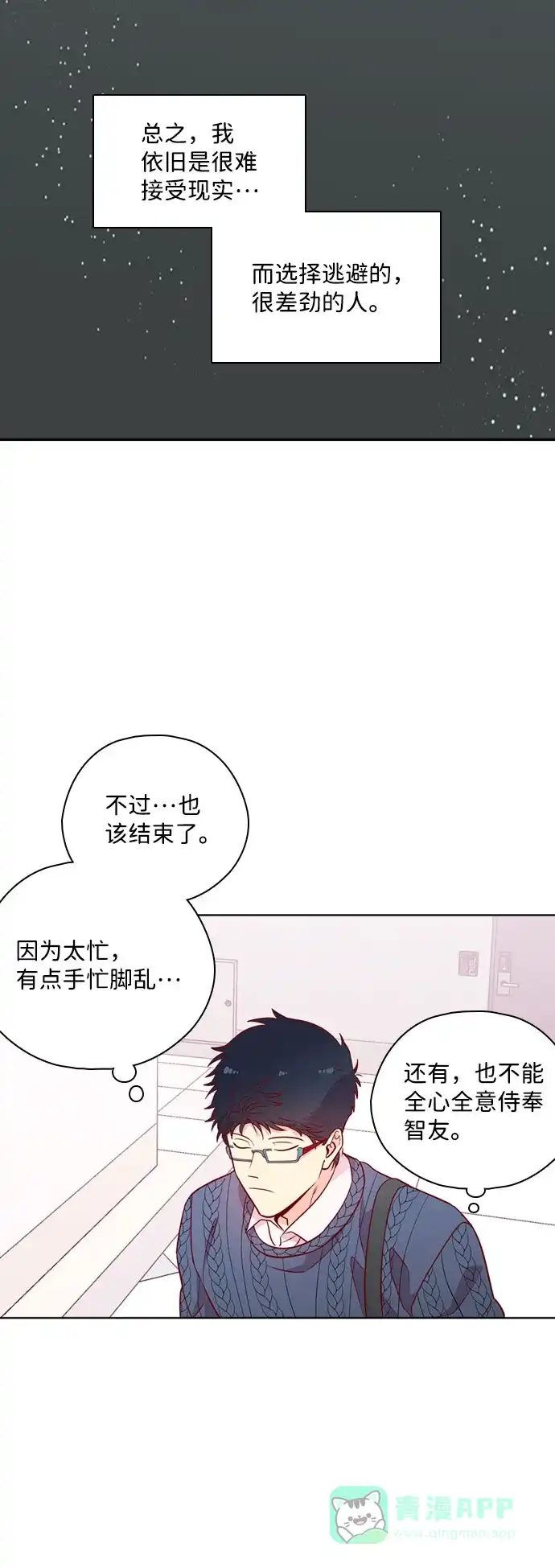 《解禁男女》第130话 第41页