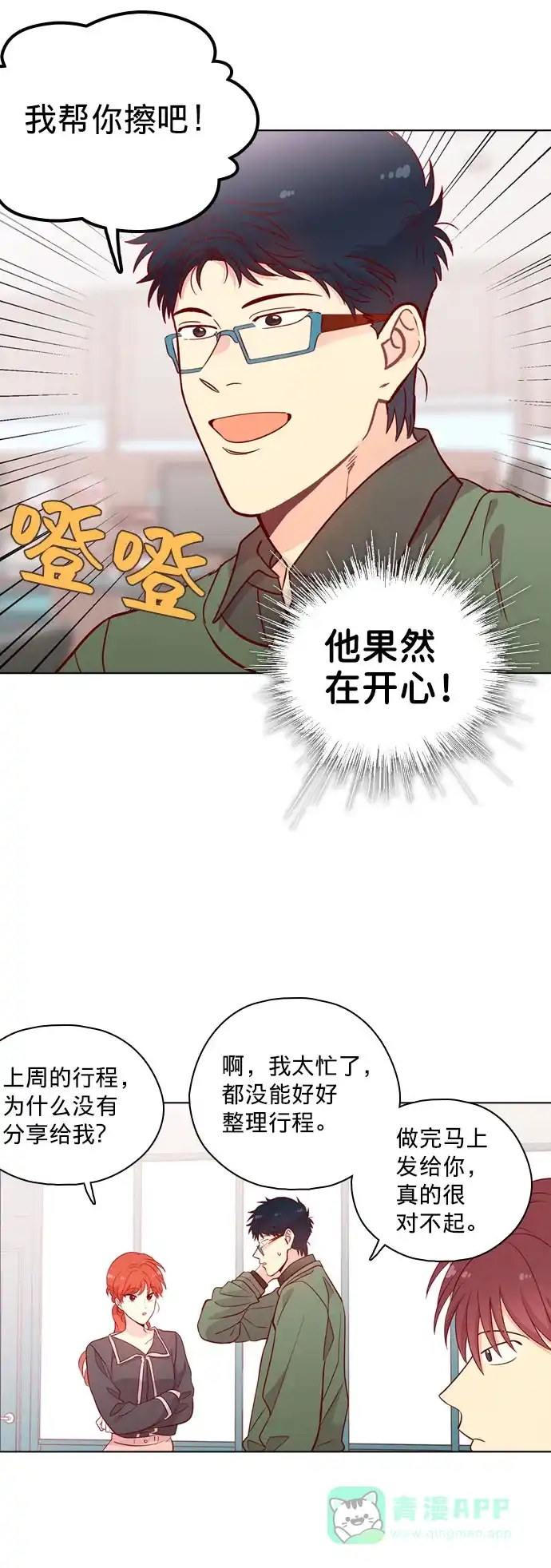 《解禁男女》第130话 第20页