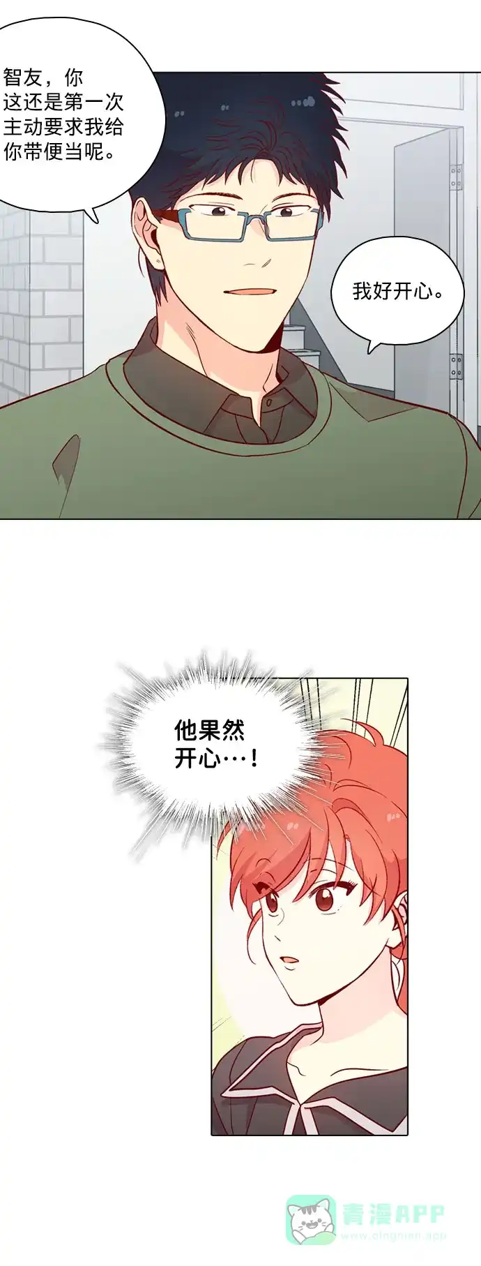 《解禁男女》第130话 第16页