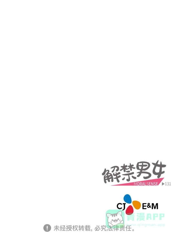 《解禁男女》第130话 第50页
