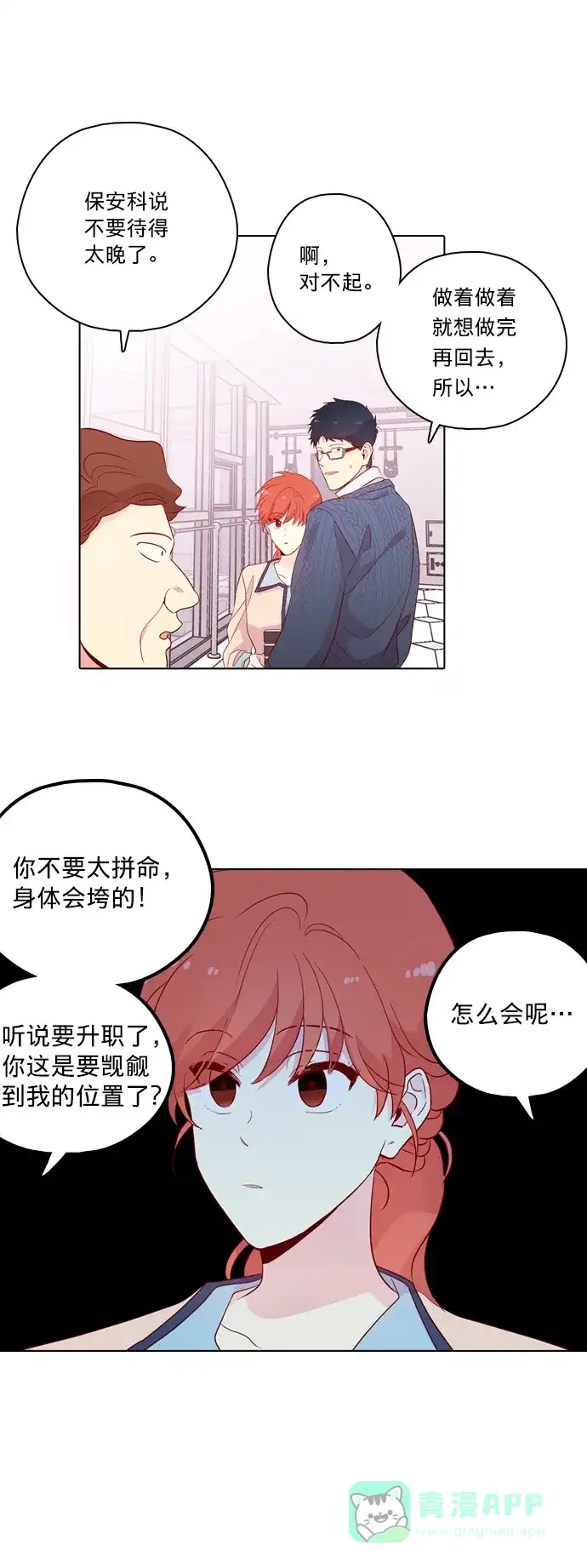 《解禁男女》第130话 第27页