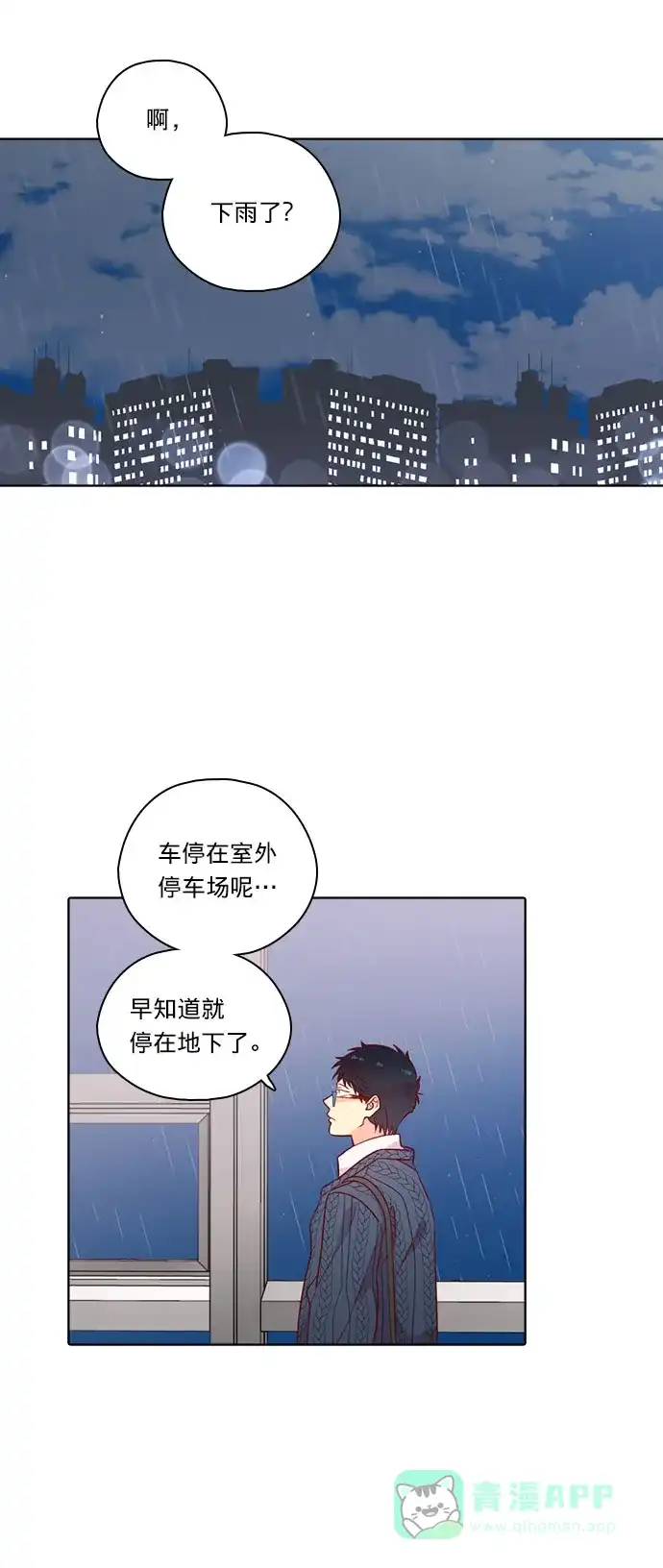 《解禁男女》第130话 第42页