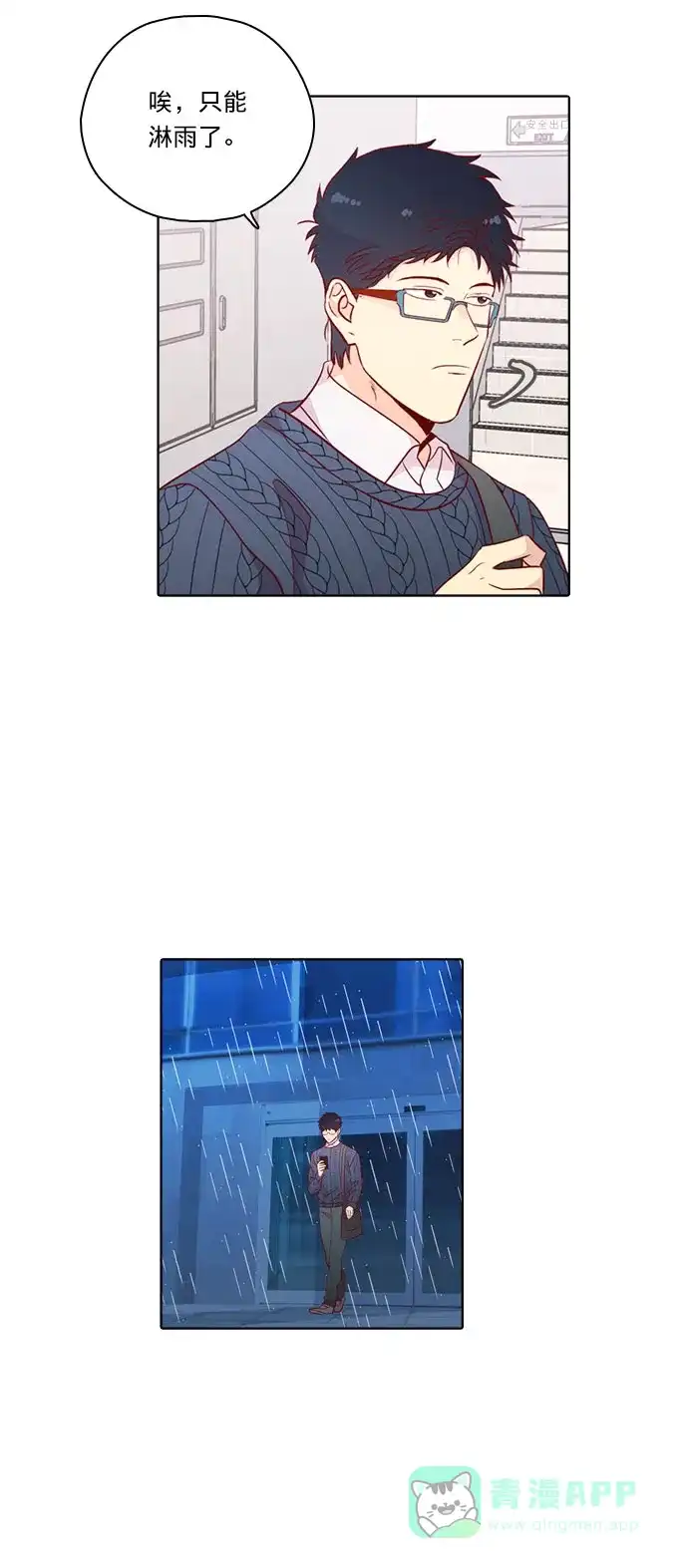 《解禁男女》第130话 第43页