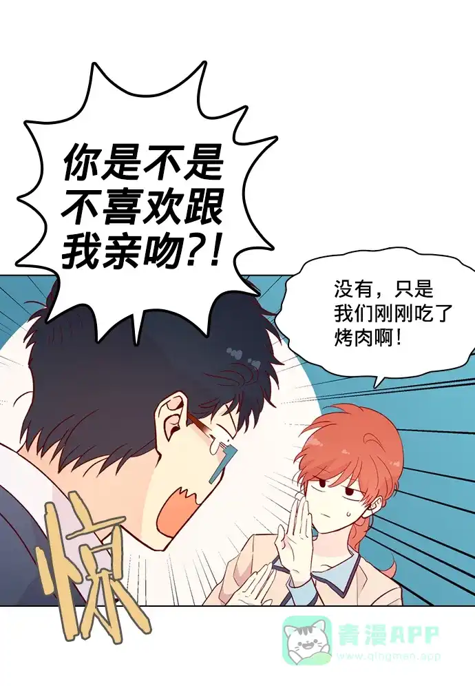 《解禁男女》第131话 第42页