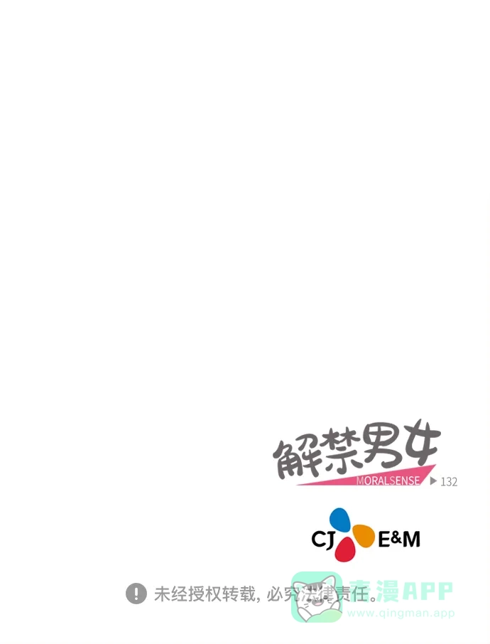 《解禁男女》第131话 第77页
