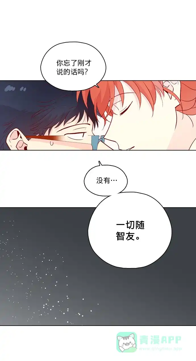 《解禁男女》第131话 第55页