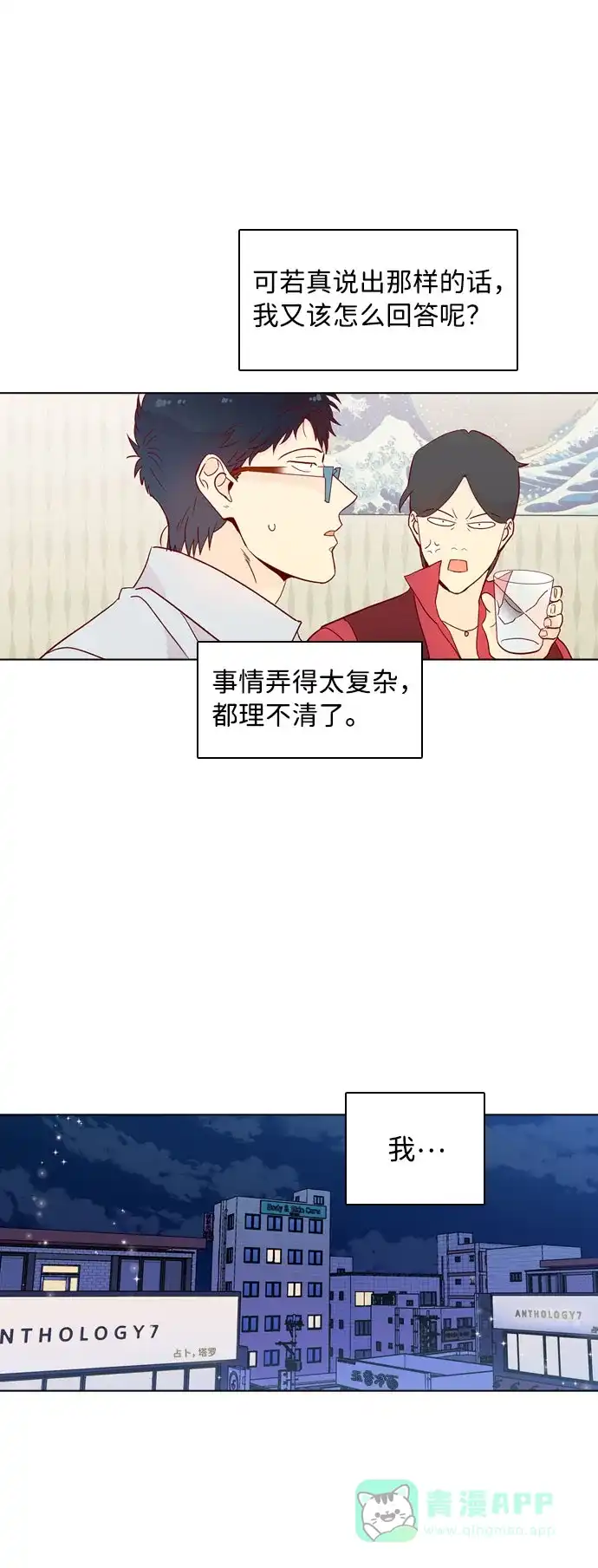 《解禁男女》第132话 第43页
