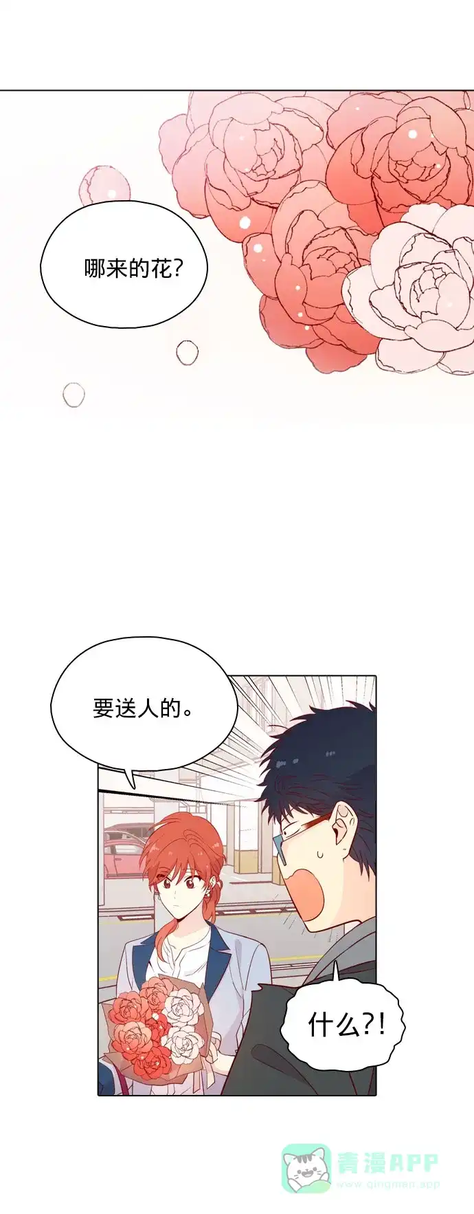 《解禁男女》第132话 第4页