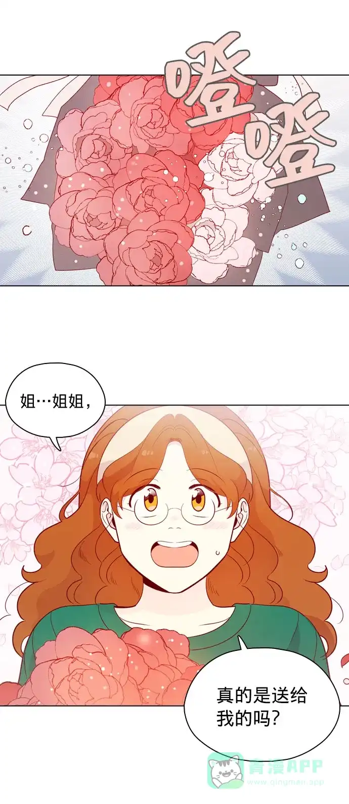 《解禁男女》第132话 第6页
