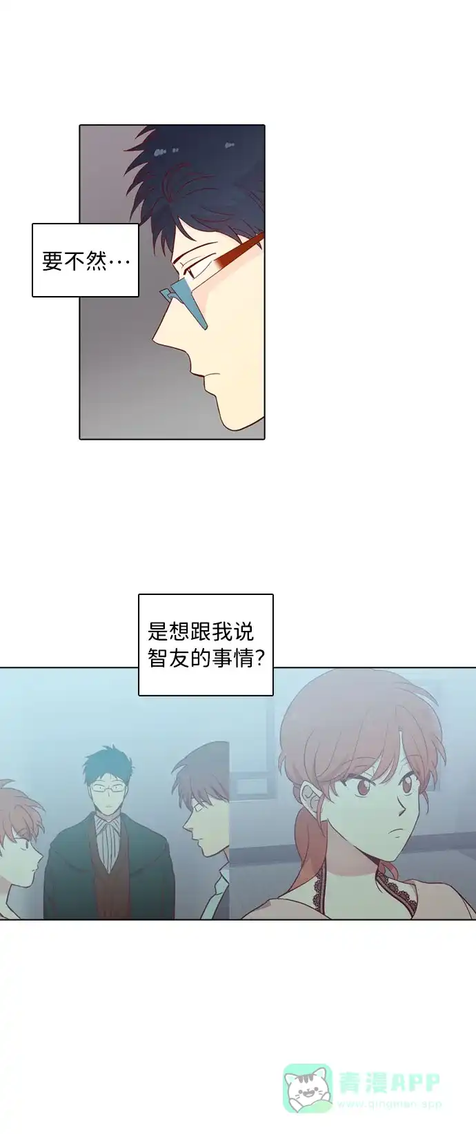 《解禁男女》第132话 第39页
