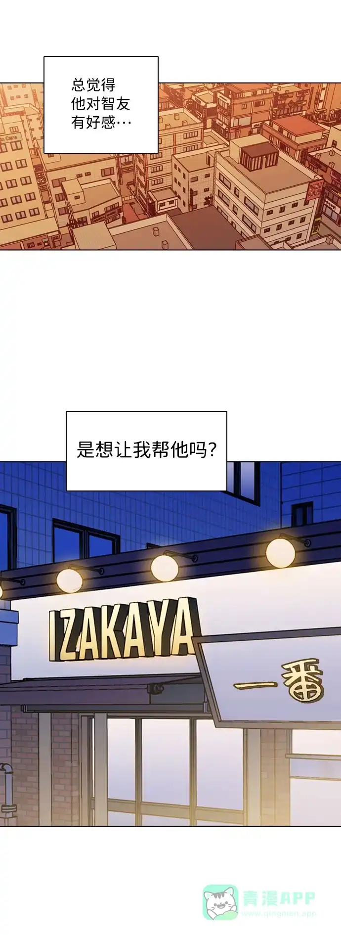 《解禁男女》第132话 第40页