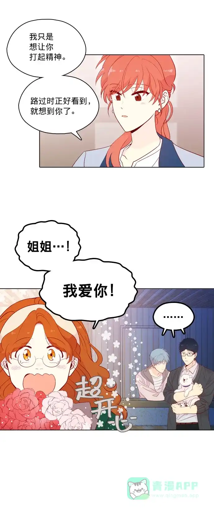 《解禁男女》第132话 第8页