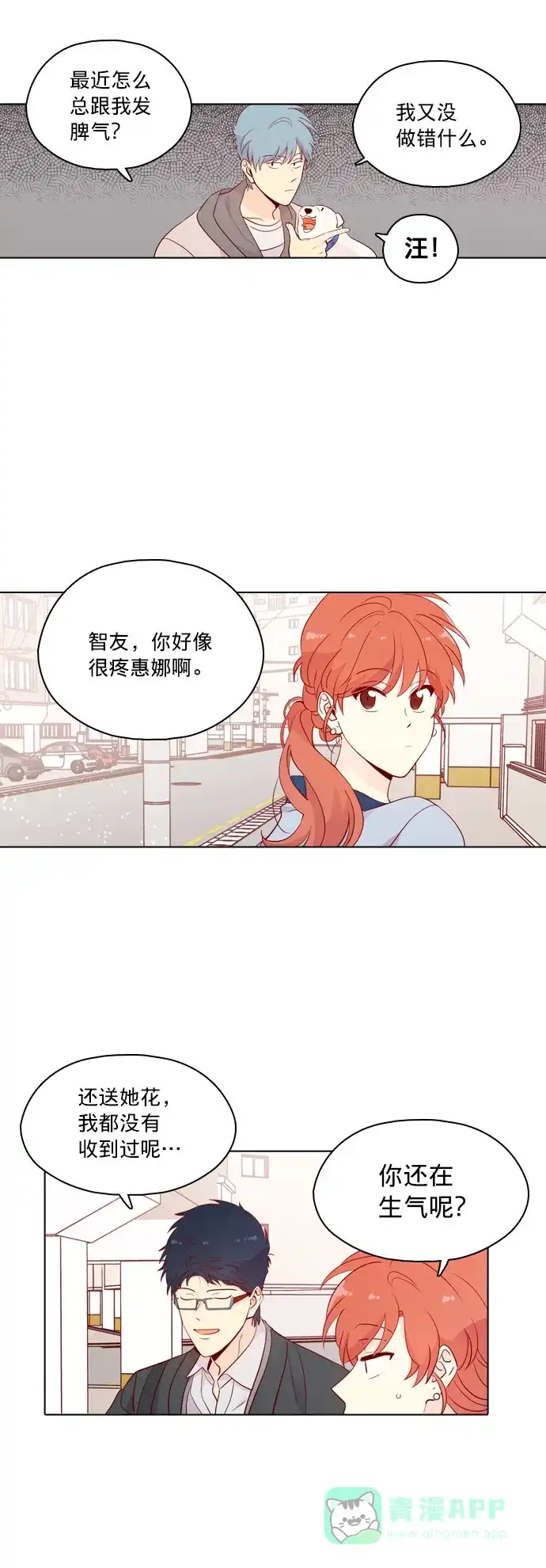 《解禁男女》第132话 第14页