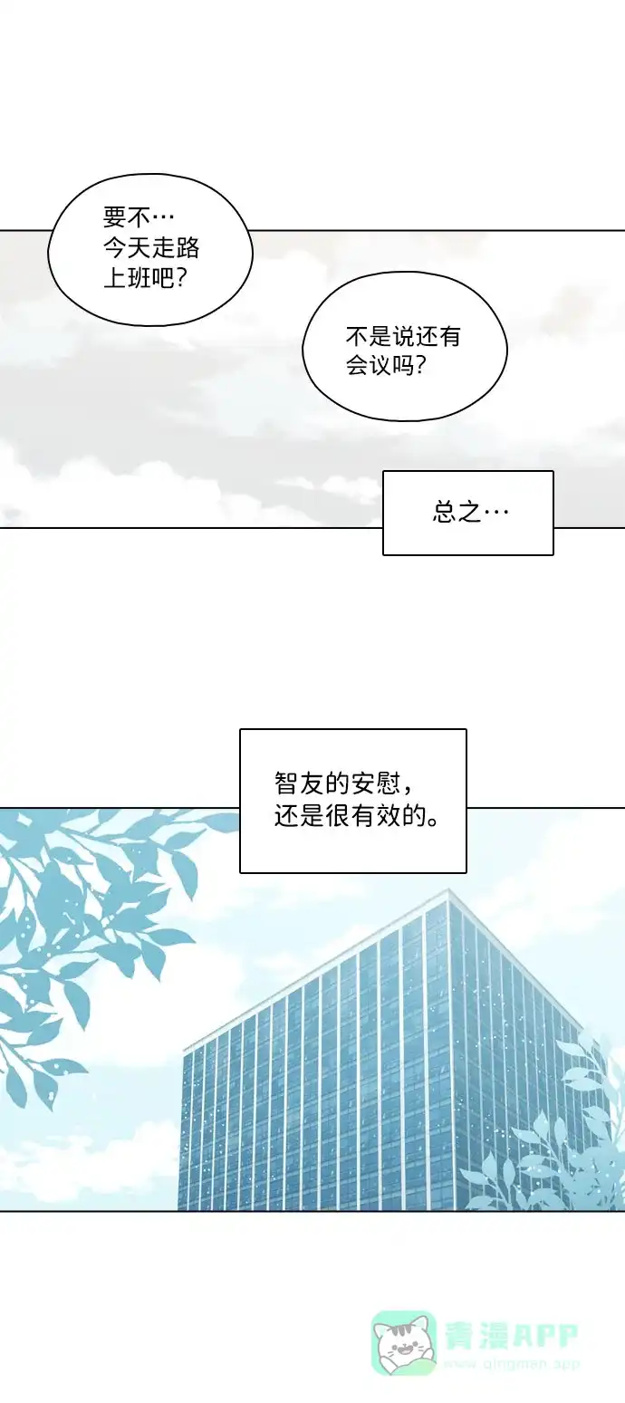 《解禁男女》第132话 第18页