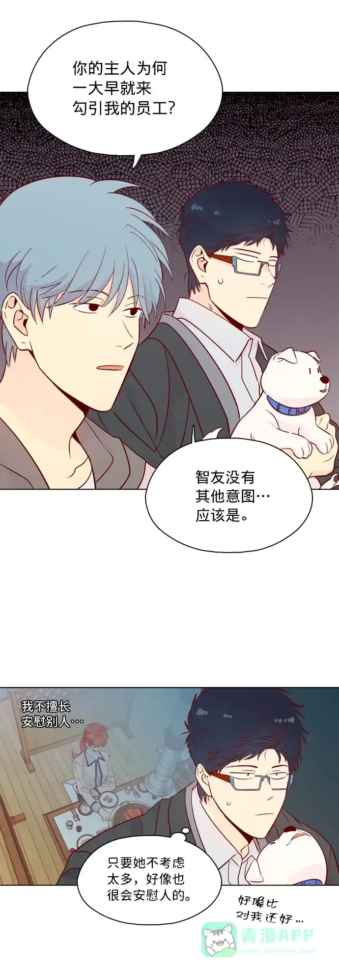 《解禁男女》第132话 第9页