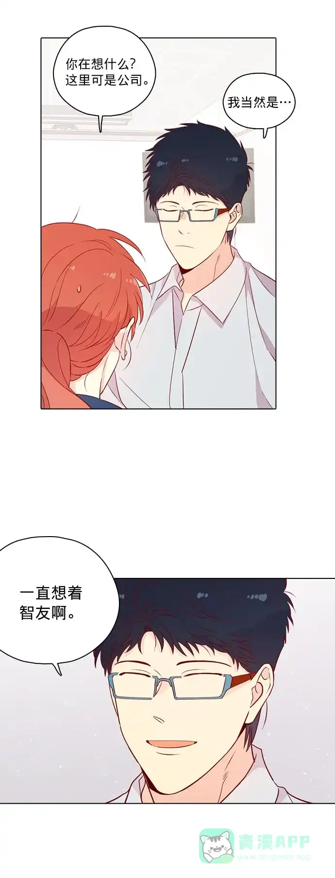 《解禁男女》第132话 第29页