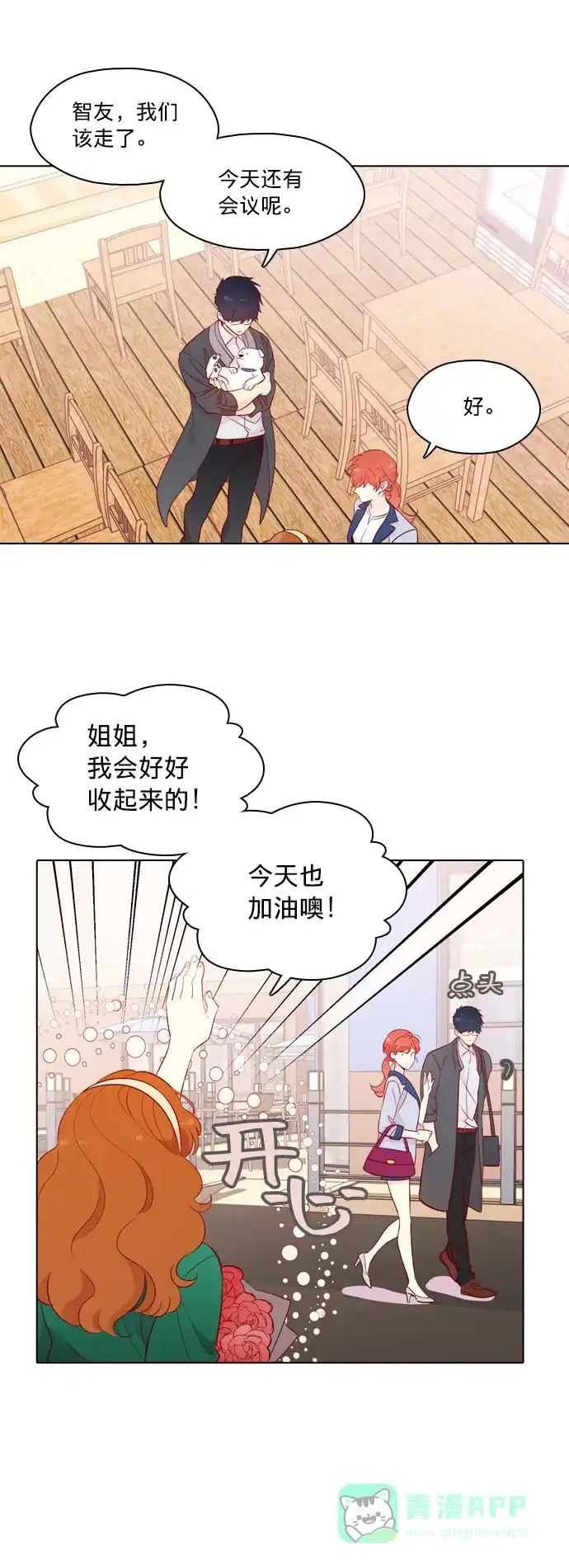 《解禁男女》第132话 第11页
