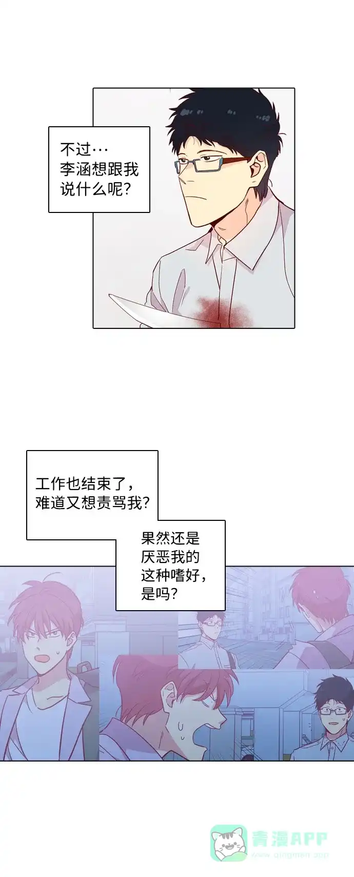《解禁男女》第132话 第38页