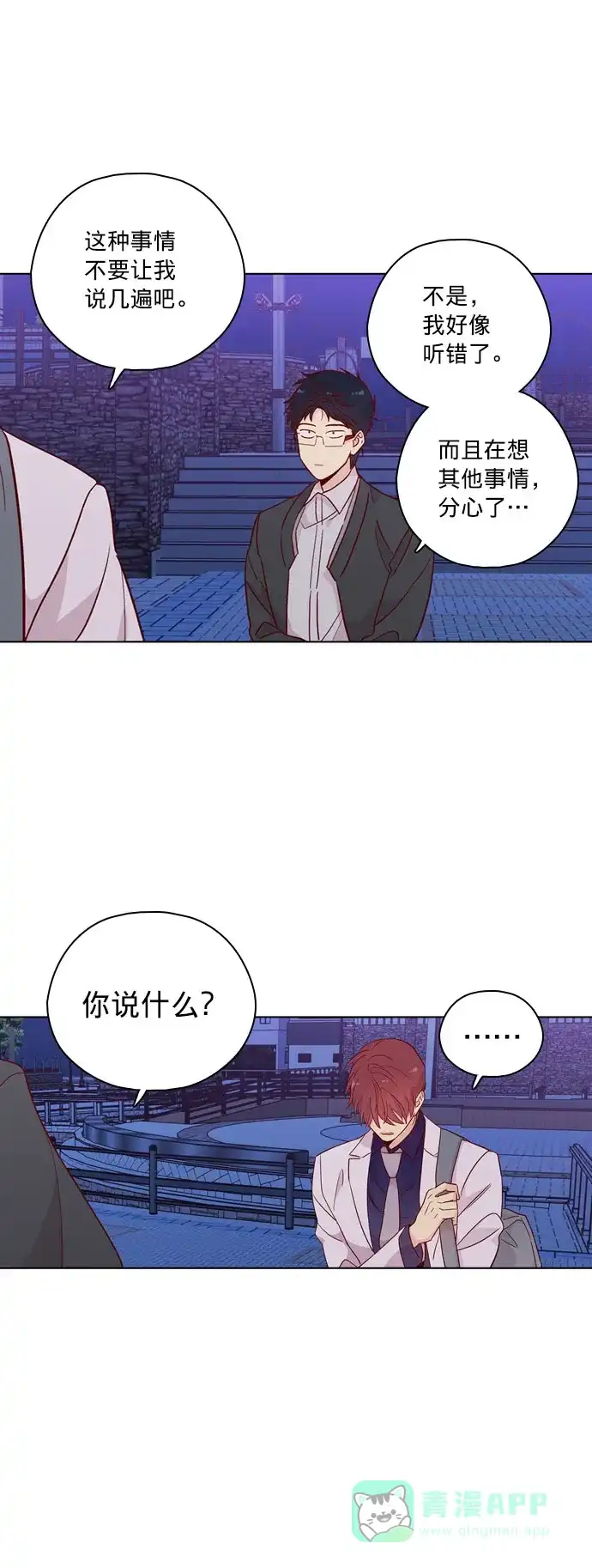 《解禁男女》第132话 第46页