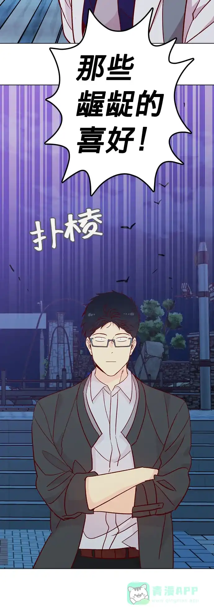 《解禁男女》第132话 第48页