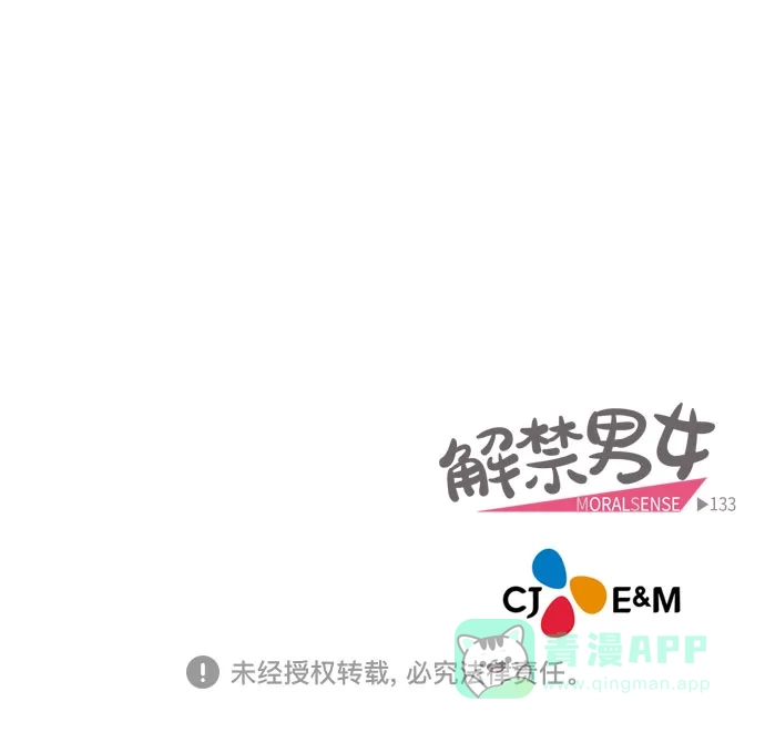 《解禁男女》第132话 第51页