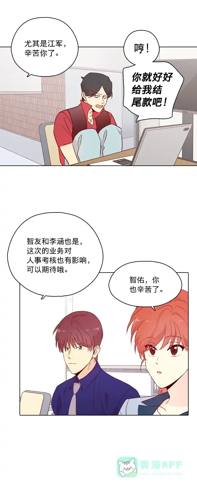 《解禁男女》第132话 第23页