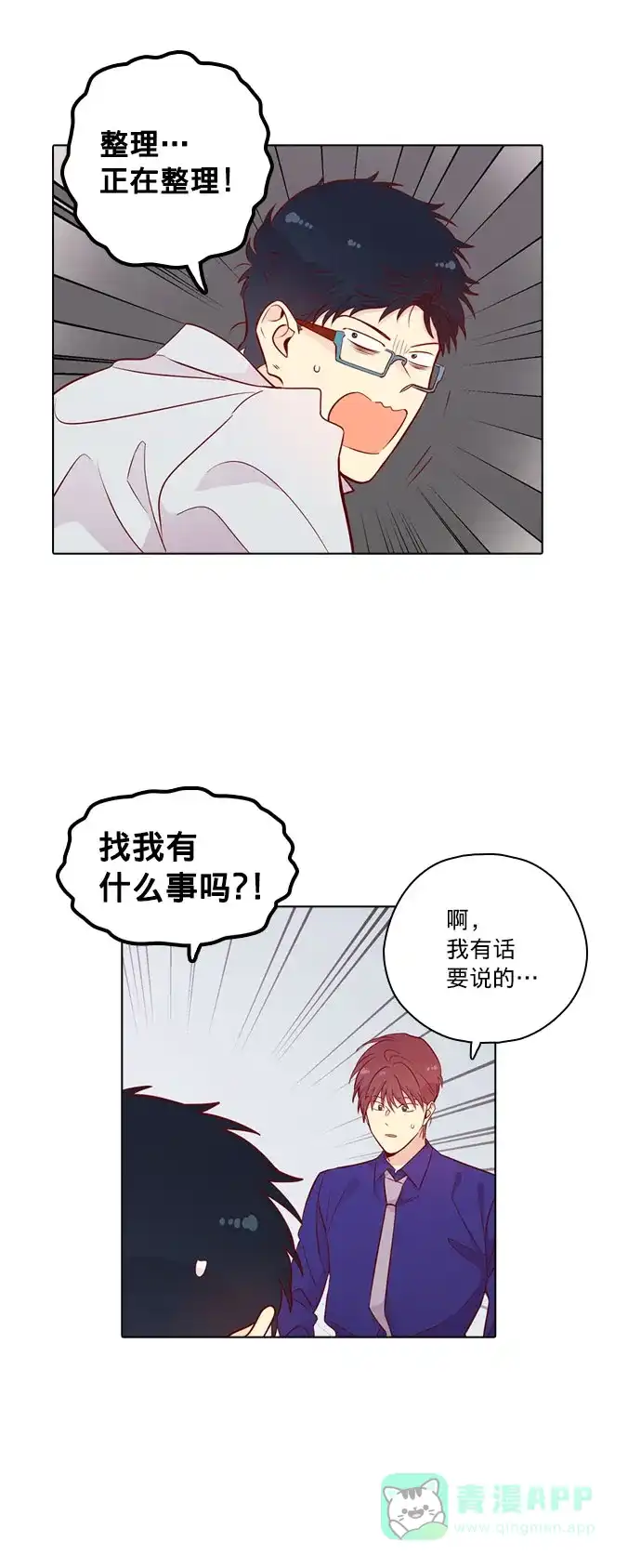 《解禁男女》第132话 第32页
