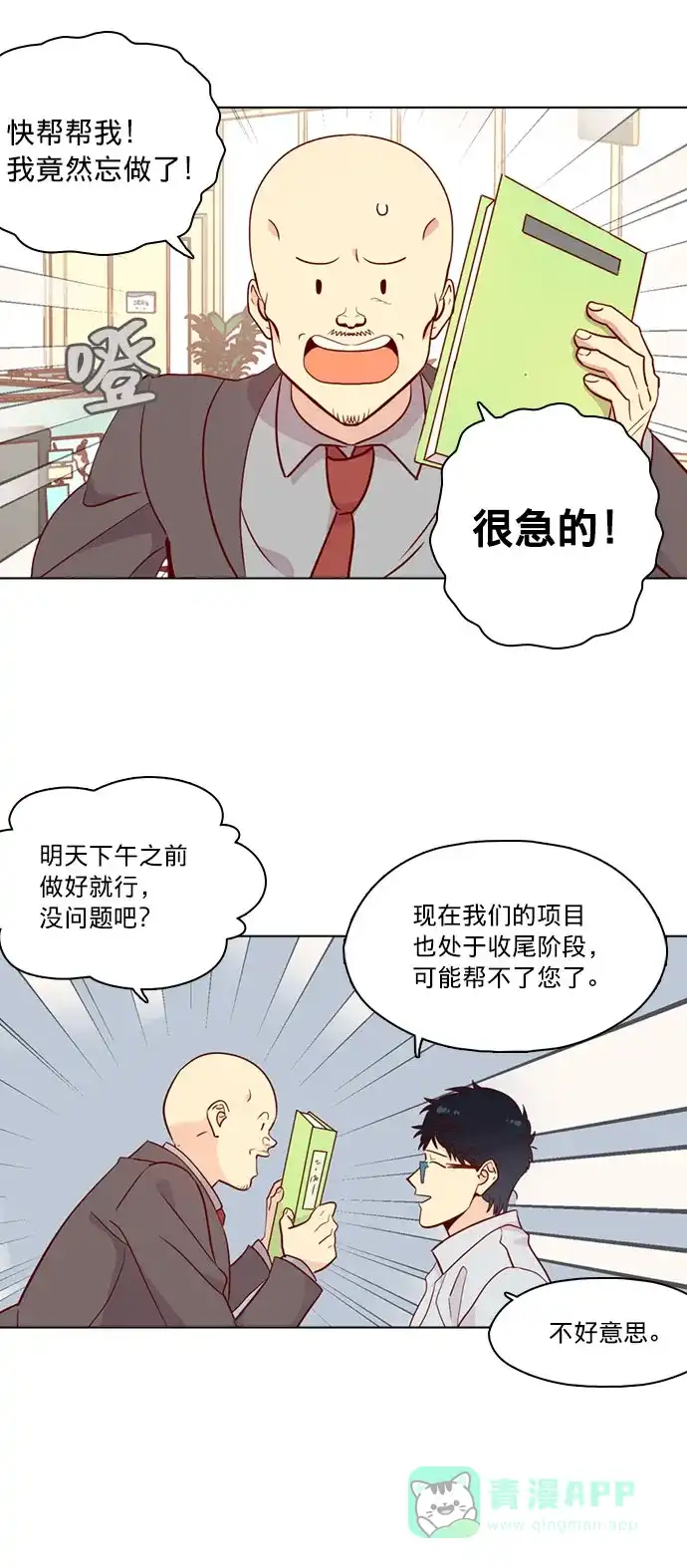《解禁男女》第132话 第20页