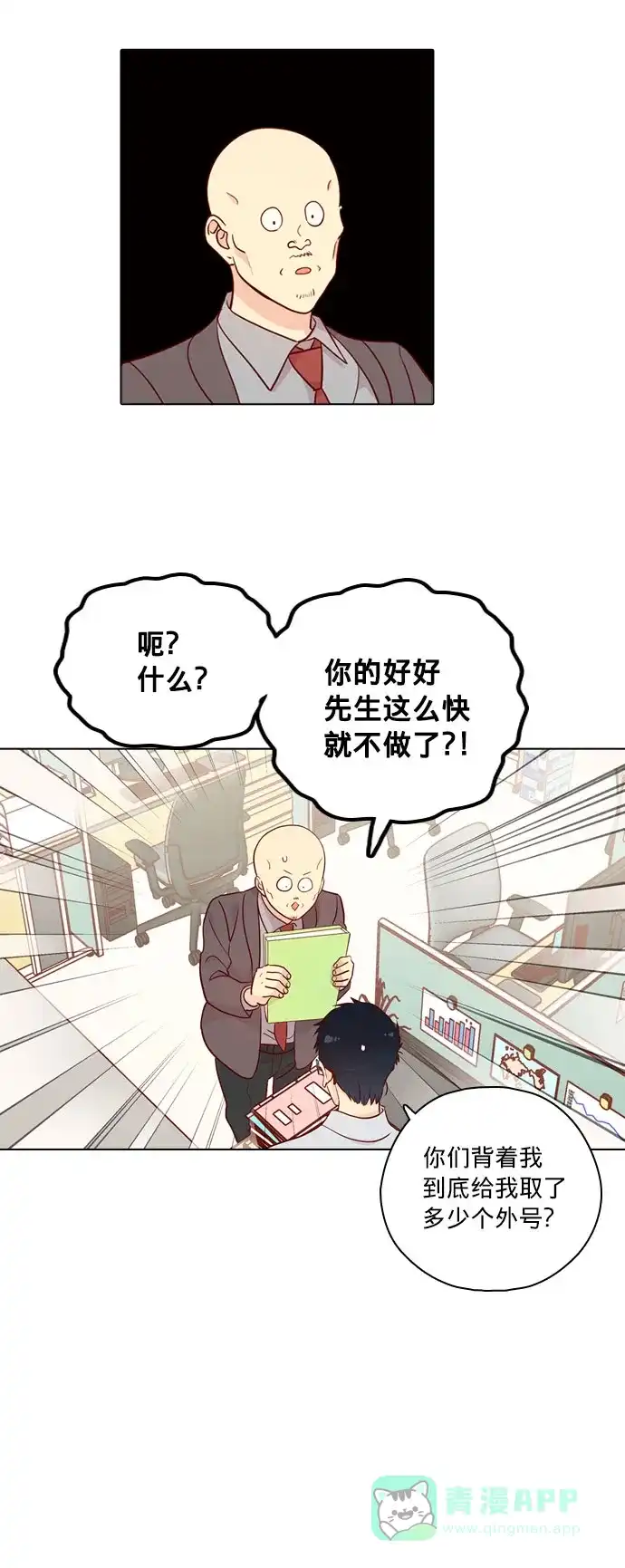《解禁男女》第132话 第21页