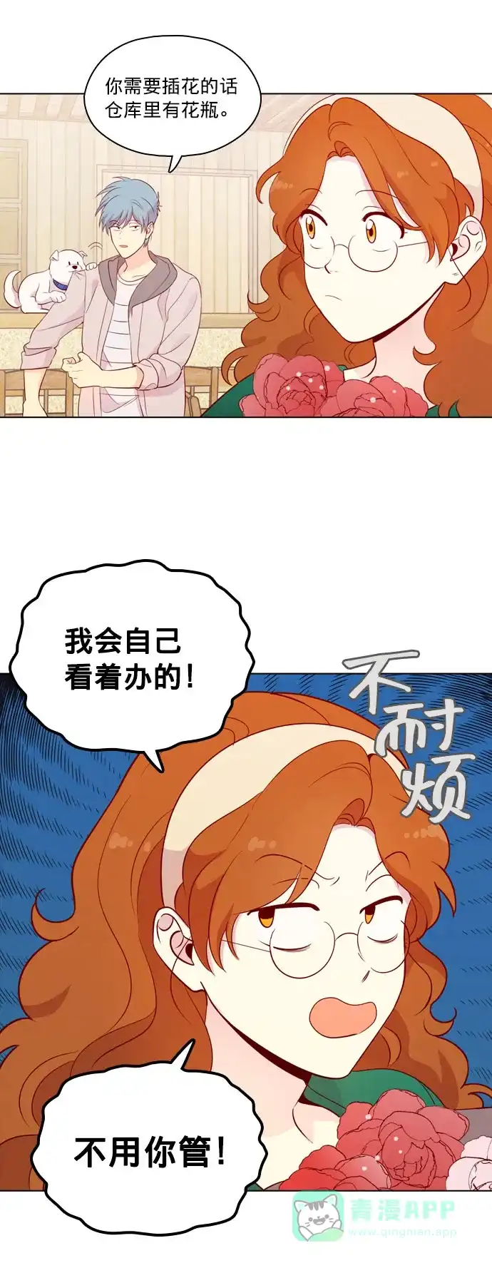 《解禁男女》第132话 第12页